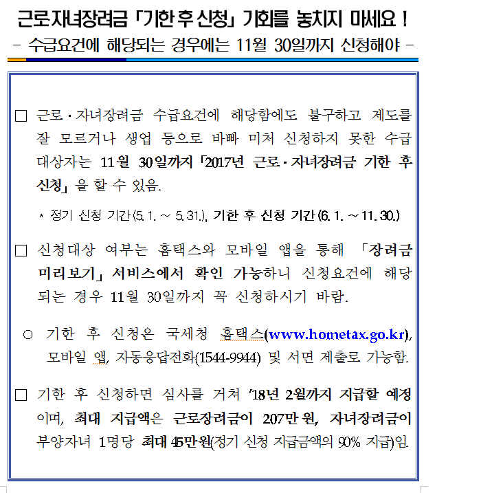 근로자녀장려금 기한후 신고 기회를 놓치지 .png
